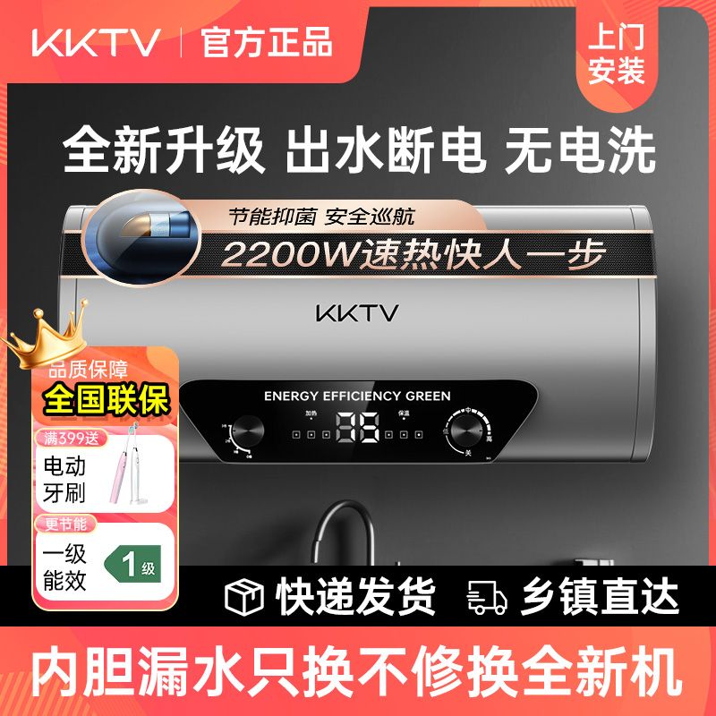 一级KKTV康佳互联网品牌上门安装速热电热热水器家用4/50L60L80升