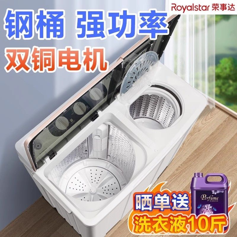 铜电机|荣事达双桶洗衣