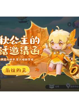 迷你世界新出皮肤暖秋公主枫蜜儿爱尔琳顿小红帽阿夏尔灵瑶兔美美