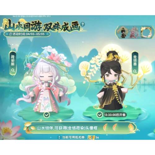 迷你世界山水同游双姝成画皮肤秒发代送荷染胭金络墨两款皮肤