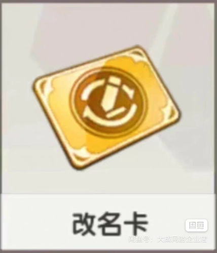迷你世界游戏改名卡迷你世界商品代送改名卡，迷你世界改名卡秒发