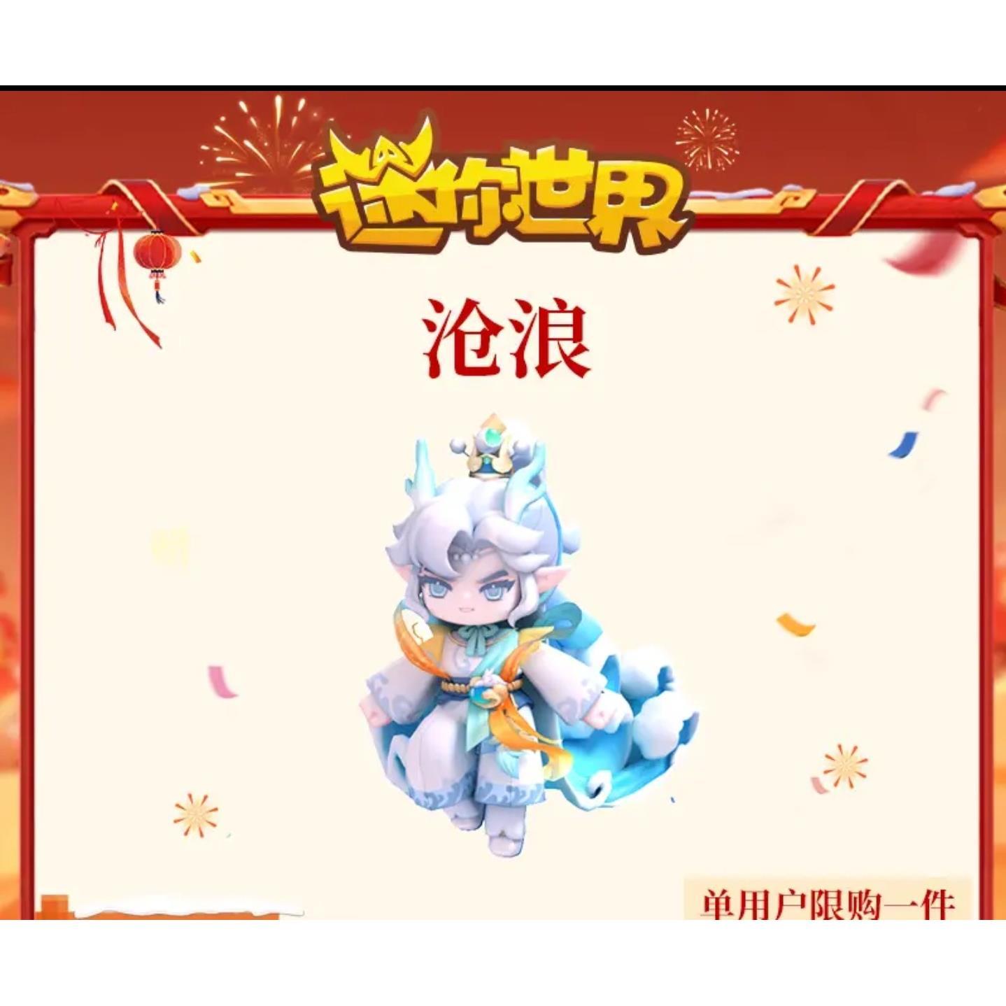迷你世界沧浪限定皮肤代送，需要提供迷你号秒发到账虚拟道具皮肤