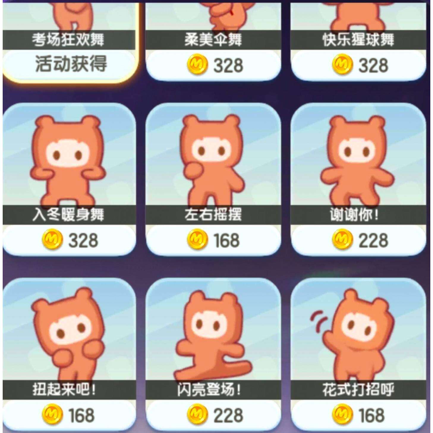 迷你世界游戏道具四个动作特效代送恭喜发财舞力全开飞吻只此青绿