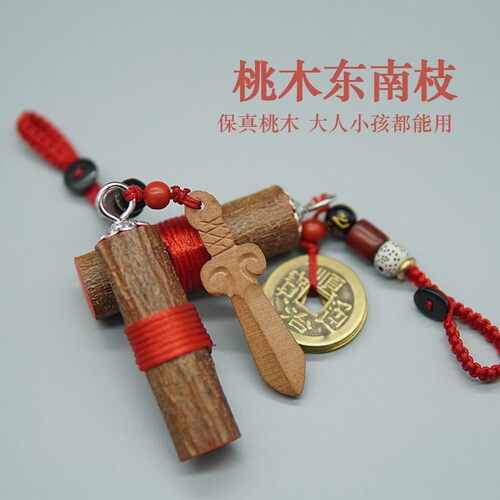 桃木朱砂五帝钱护身转运挂件