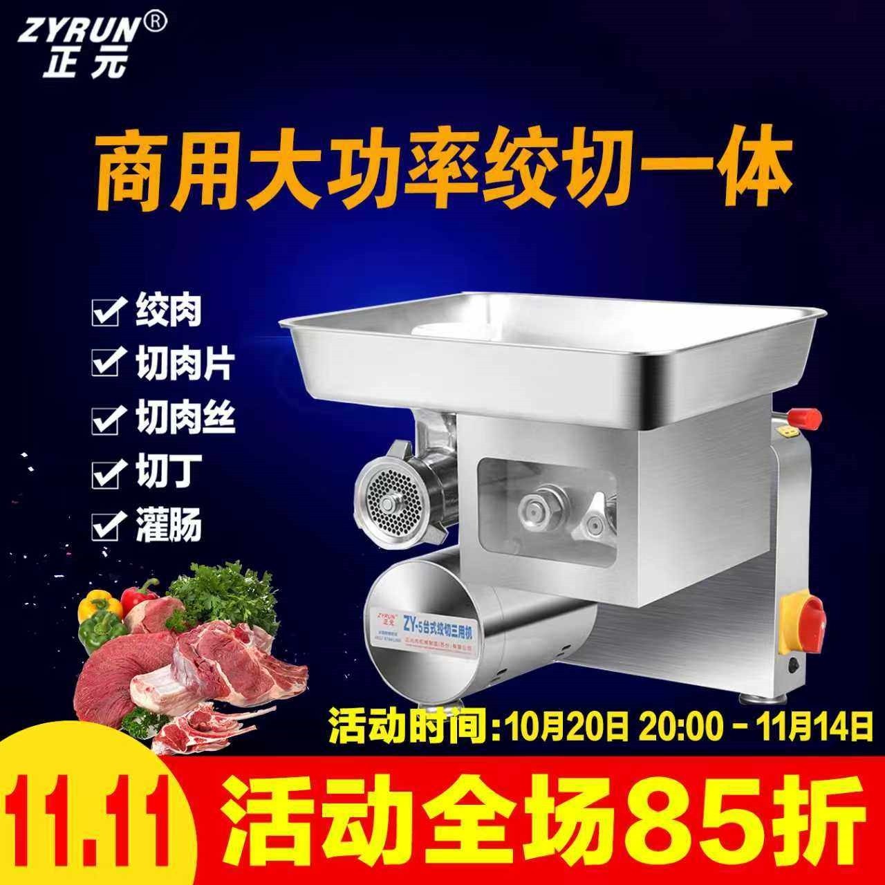 正元商用不锈钢绞切机绞肉沫绞菜切丁大功率强力蒜蓉灌肠切片切丝,厨房电器,绞肉/碎肉/绞菜机/佐料机,淘宝优惠券,粉丝福利购,淘宝优惠卷