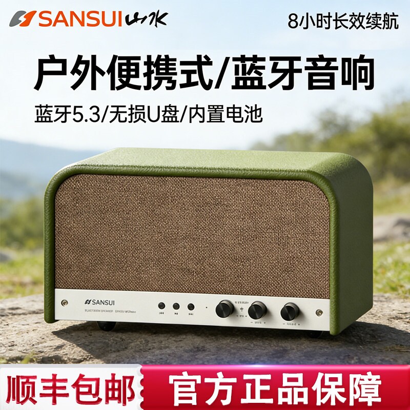 山水高保真HiFi音响重低音户外露箱营带锂电池便携式蓝牙无线音