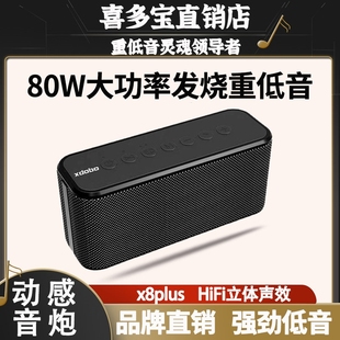 喜多宝xdobo X8PLUS蓝牙音箱户外大功率家用音响便携重低音炮80W