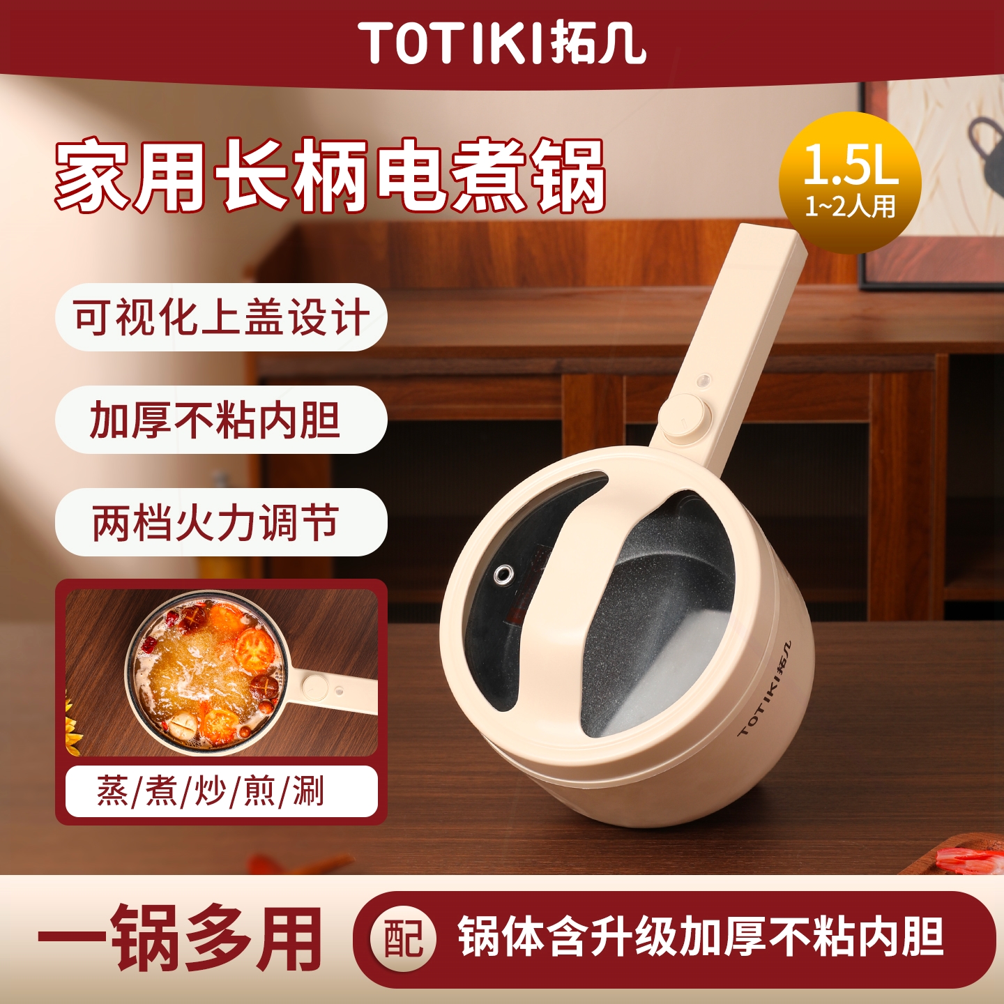 家用电炒锅拓几电煮锅宿舍学生锅