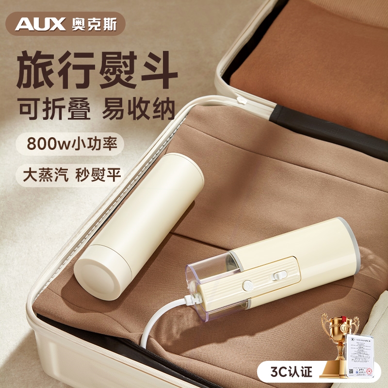 奥克斯旅行熨斗便携式手持挂烫机