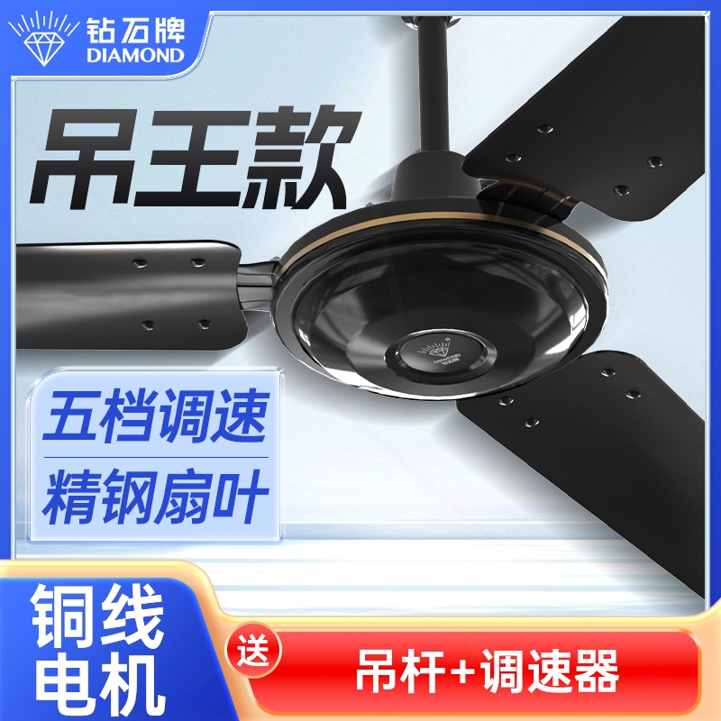 钻石牌吊扇家用客厅大风吊顶式电新款吊挂式餐厅工业风扇风扇2025