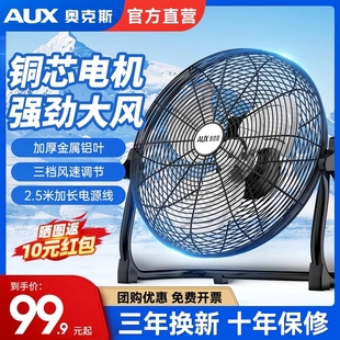 奥克斯工业扇电风扇强力大功率趴力落地风扇家用爬地扇地扇大风