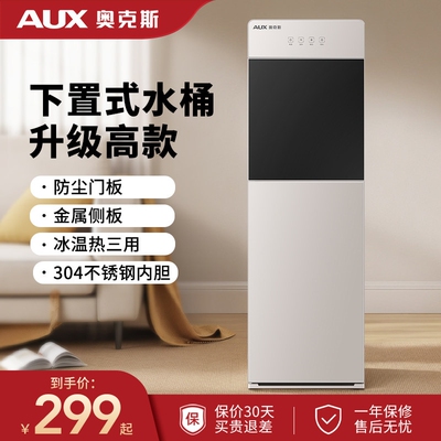 奥克斯饮水机家用办公室下置水桶