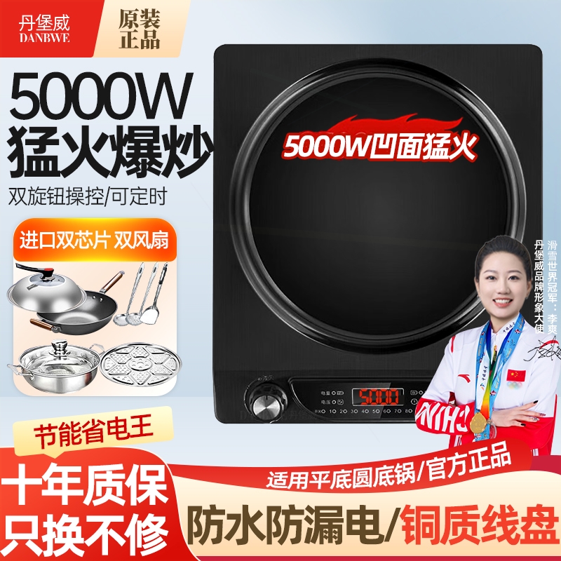 丹堡威凹面电磁炉5000W大功率炒