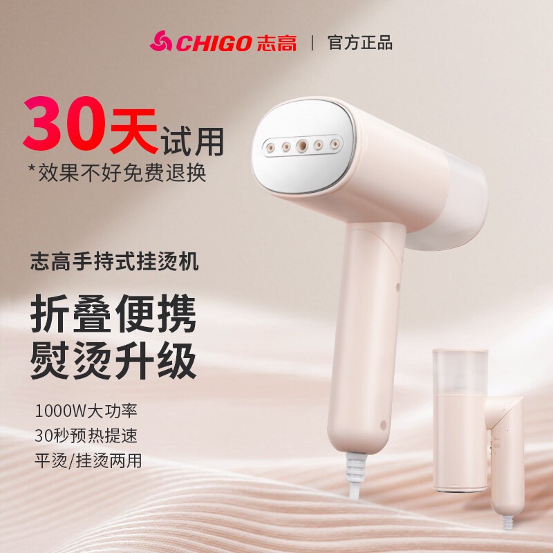 志高手持挂烫机家用小型熨烫机蒸