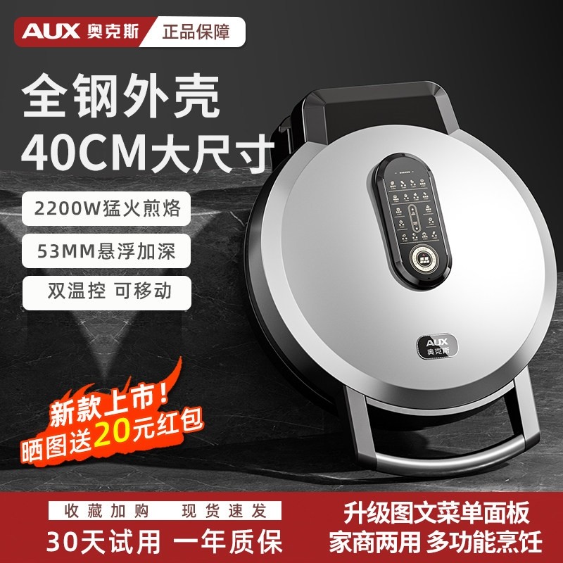 奥克斯商用电饼铛档双面加热大号饼机40cm生煎包炉锅贴专用煎锅煎,厨房电器,商用烤饼机/煎包/锅贴机,淘宝优惠券,粉丝福利购,淘宝优惠卷