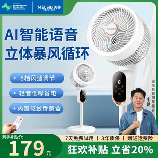 美菱智能语音空气循环扇落地卧室电风扇轻音负离子净化家用台立式