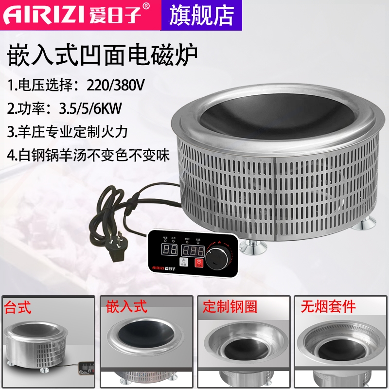 爱日子圆形火锅嵌入式大功率商用