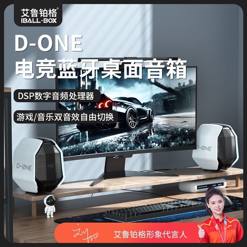 艾鲁铂格D-ONE电脑电竞音响蓝牙