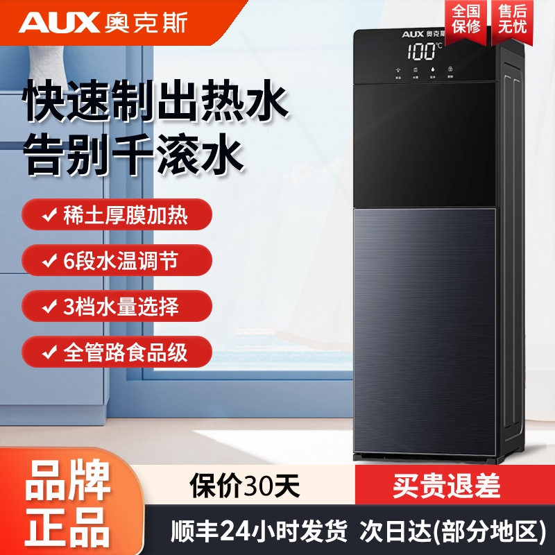 奥克斯即热式饮水机家用办公室全