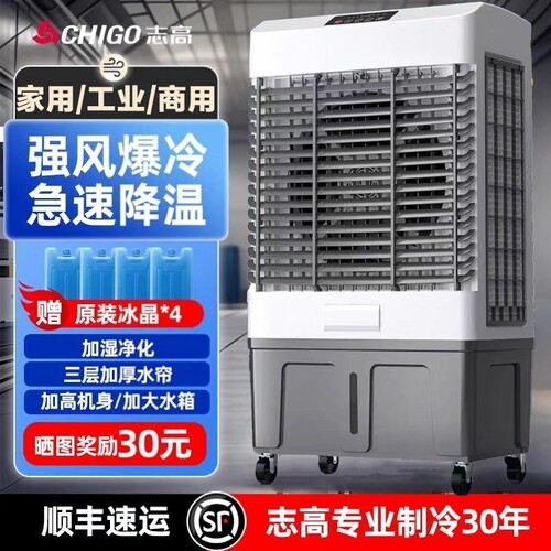 志高空调扇家用冷风机商用工业制