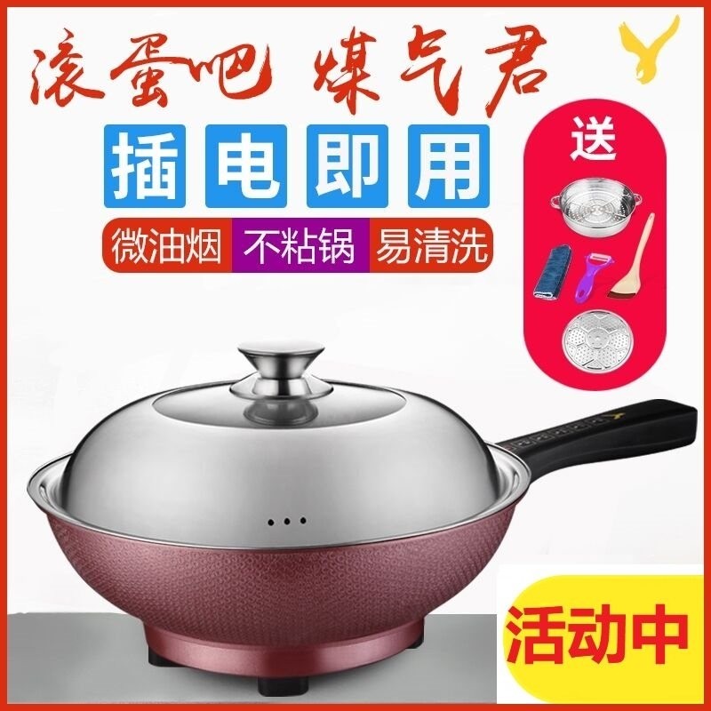 电炒锅电炒菜锅插电宿舍电热锅电电炒菜炒锅一体式锅电用炒锅家用,厨房电器,电热火锅/煎锅,淘宝优惠券,粉丝福利购,淘宝优惠卷