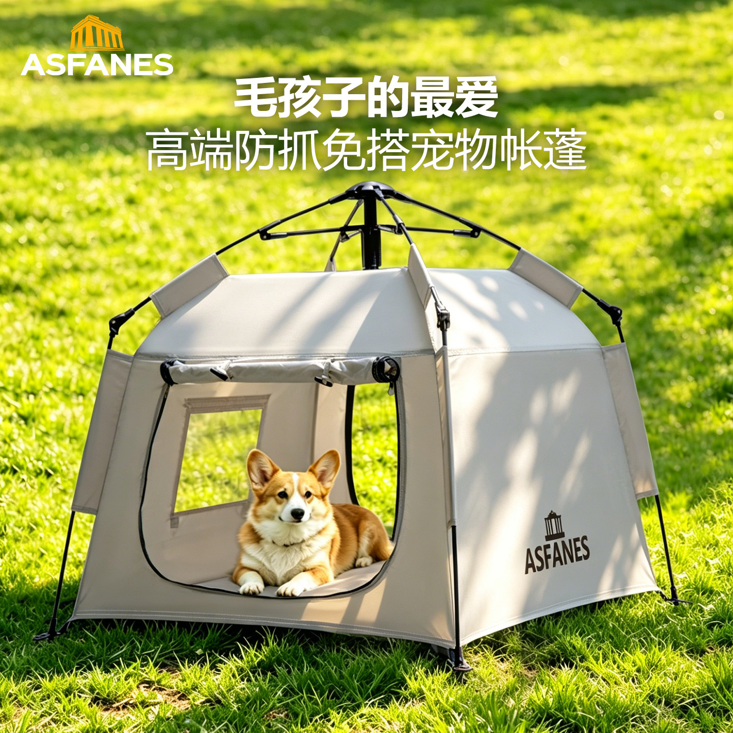 阿法恩宠物露营帐篷野营防抓网纱狗窝猫咪自动大型犬帐篷保暖防水