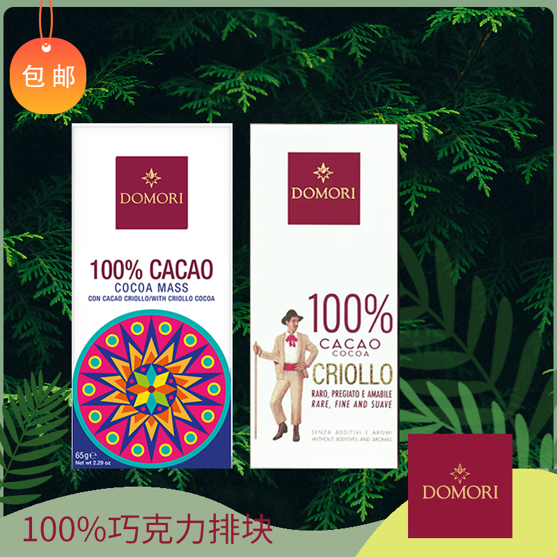 黑巧克力DOMORI意大利进口0蔗糖