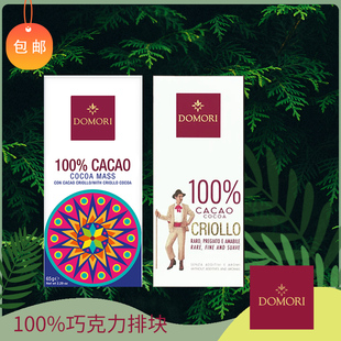 Domori 100%纯黑巧克力意大利进口 Criollo克里奥罗拼配委内瑞拉