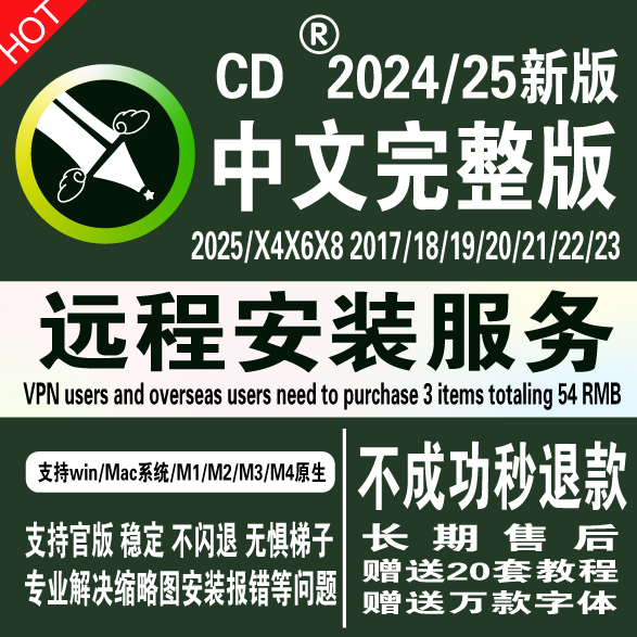 cdr软件包安装2024x6x8mac苹果m1234全原生原版远程2019/25/2020