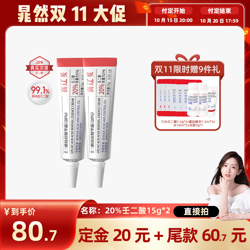 99.1%高纯度超微壬二酸祛痘控油