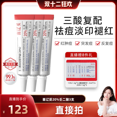 99.1%高纯度超微壬二酸祛痘控油