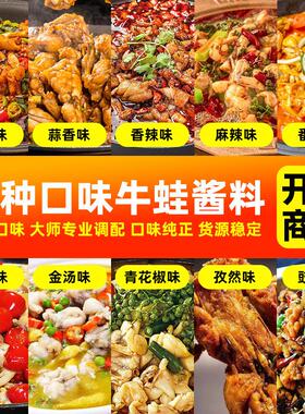 一品紫苏牛蛙香酱干锅酱牛蛙料商ZRO用蒜酱香麻辣牛蛙酱牛辣蛙专