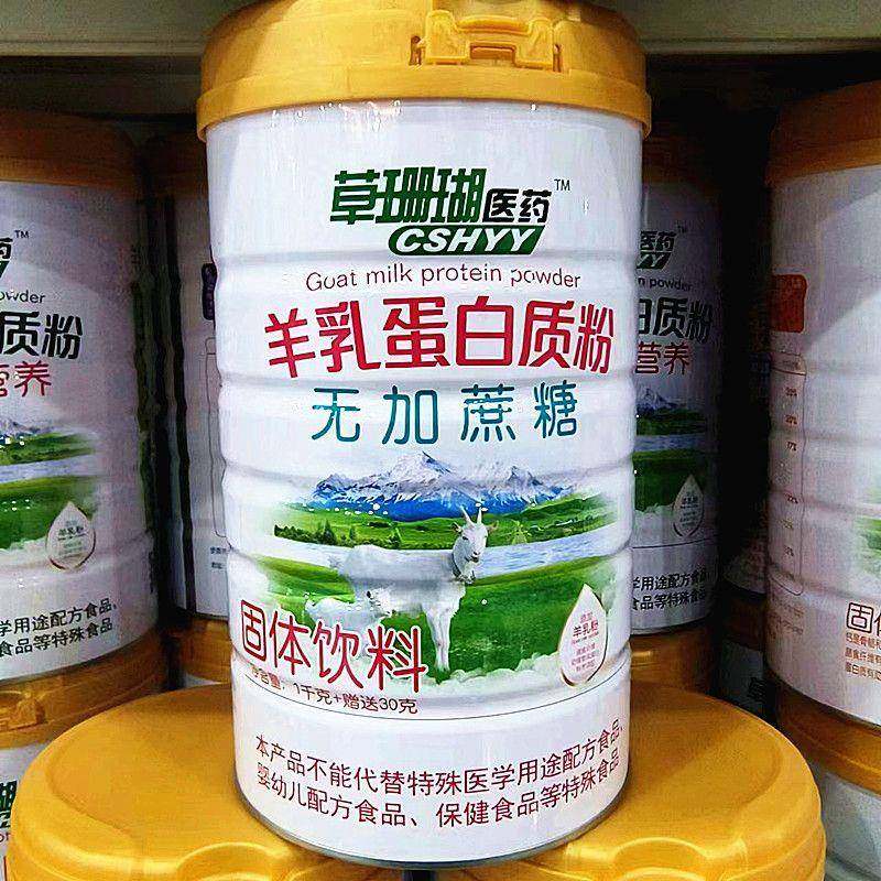 白2乳 正品草珊瑚医药羊无加蔗糖蛋白质粉 儿ZXI童青年中罐老年蛋