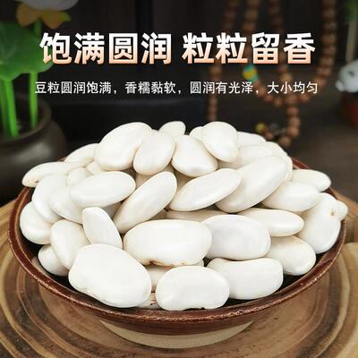 农家白芸豆新货大雪豆豆谷白扁大白芸豆白豆粒粮炖汤五杂芸PPJ豆1