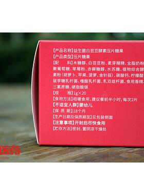 买2送1益生菌芸豆酵素麦康白氏味压片糖果20g莓ZEY调肠道润肠草成