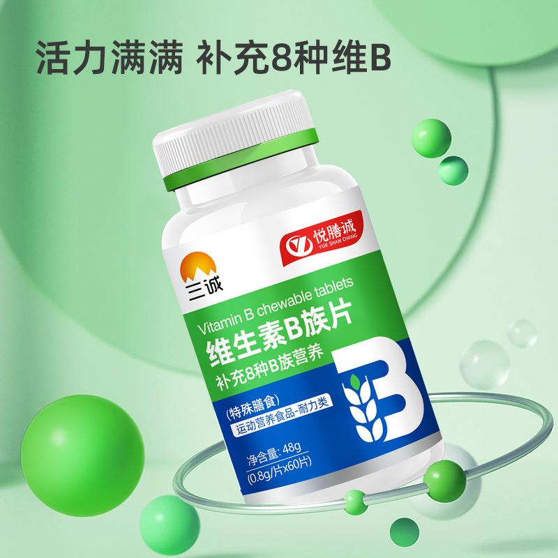 三6诚养悦膳UCR诚牌维生素片B族片运动人群Vb营食品8种b族0工厂直