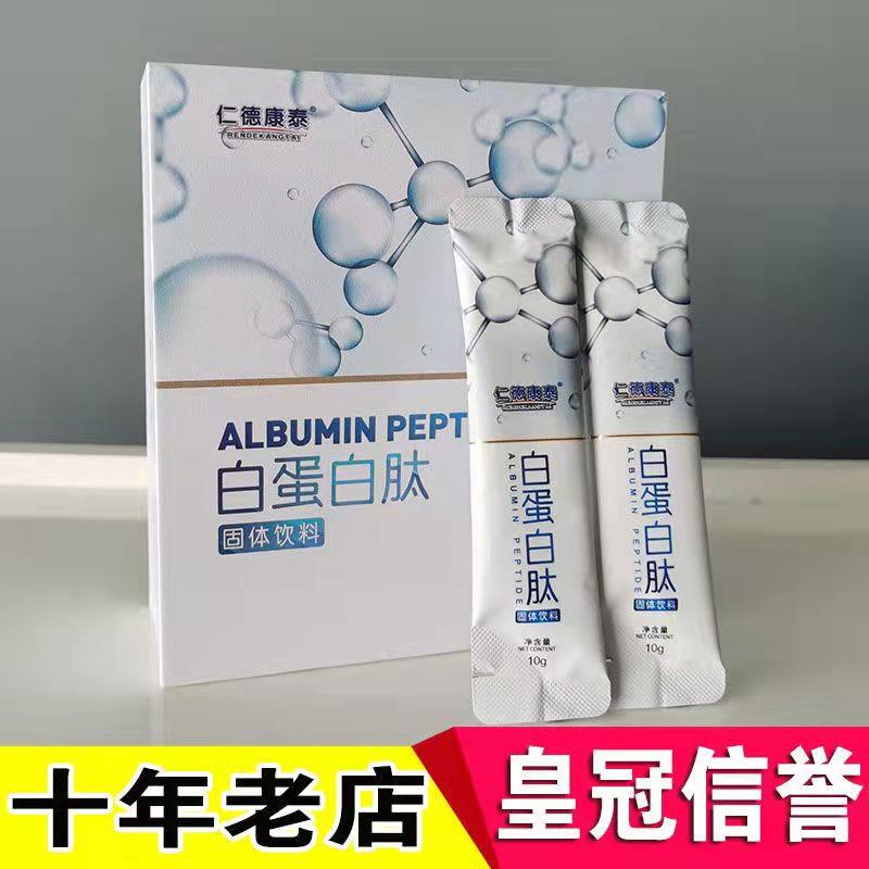 DDL金生物白蛋白肽新日保包邮每盒20小期包,证正子品,