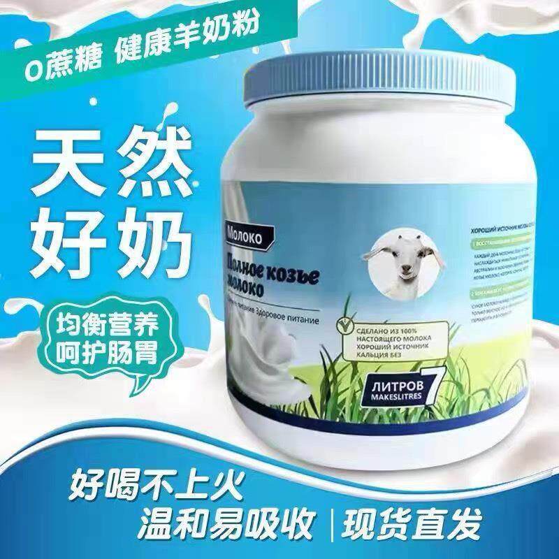 俄罗斯原装羊奶粉全口0IAG脂无糖无添加剂中老年人进100克罐装奶