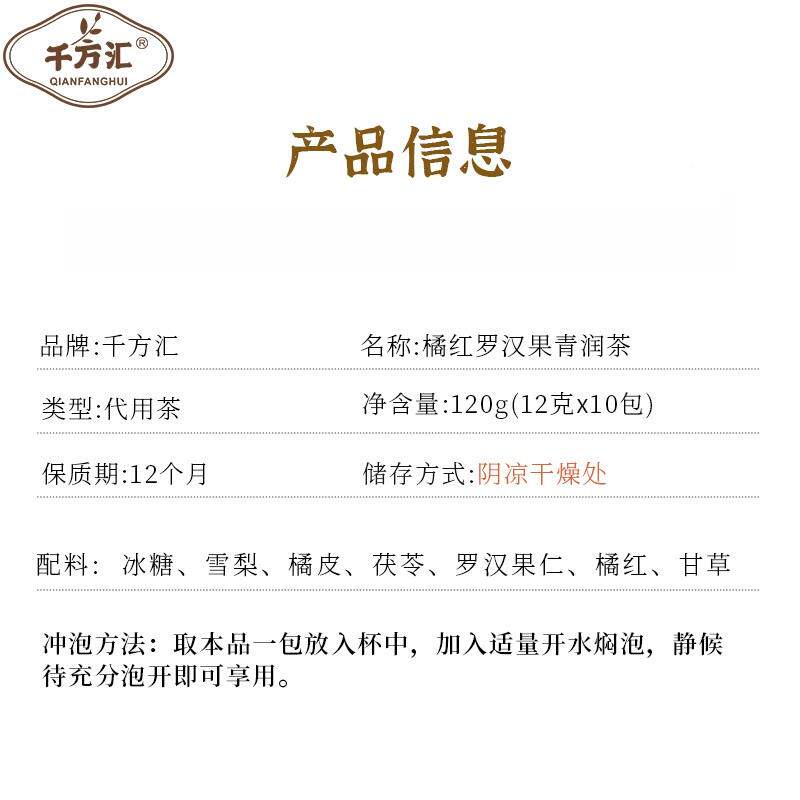 红罗汉果方清茶润官正品7味材料组AEQ橘合润润茶