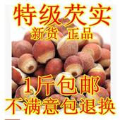 芡实鸡头米无硫实磨仁芡LIE新鲜不臭鸡米5头00g 粉 包邮