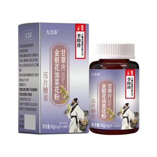 香港李时珍金银花油菜花EMM花粉甘草片100片 九芝春正金花银油菜