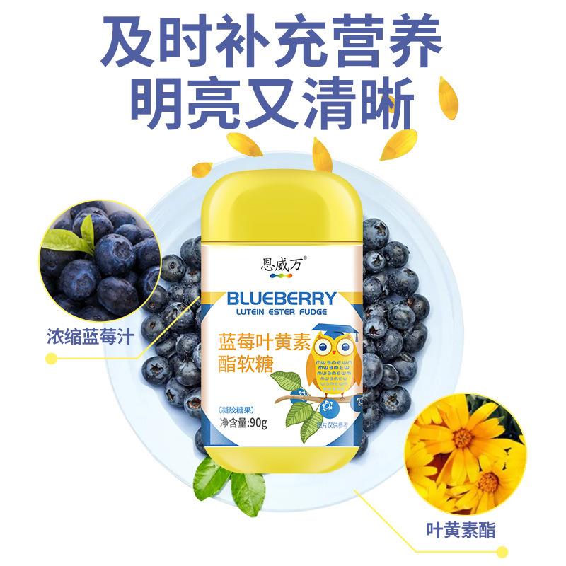 【买莓2送1 】万蓝莓叶黄素酯软糖蓝味90g眼营养品眼青少BBS年用