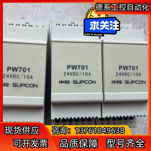浙大中控电源冗余模块PW701,