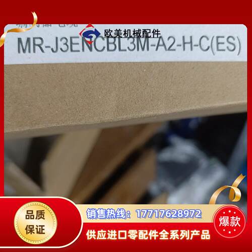 三菱编码器电缆，MR-J3ENCBL3M-A2-H-C（ES议价