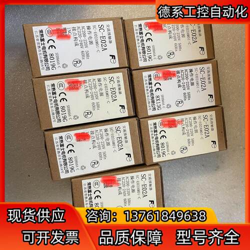 富士交流接触器SC-E02A/线圈220V 原装正品全新7个