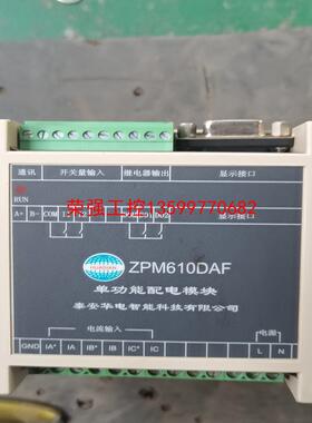 【荣强工控】泰安华电单功能配电模块  ZPM610DAF  功能完好