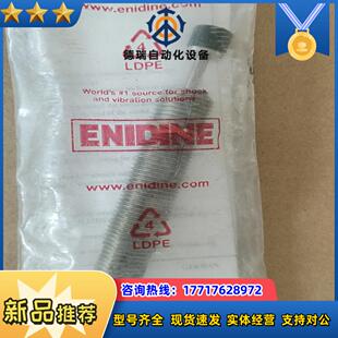 ENIDINE安立定OEM.35MB缓冲器，全新正品带塑议价