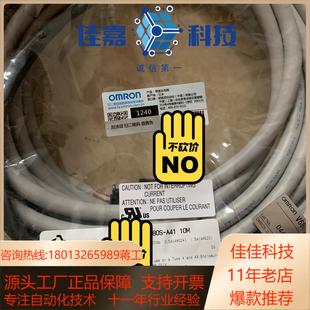 2022生产 10M 电缆V680S A41