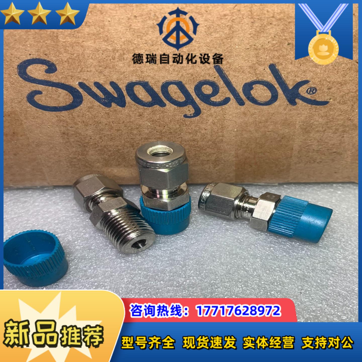 世伟洛克SS-6M0-1-4RT，不锈钢卡套管接头，外螺纹连议价