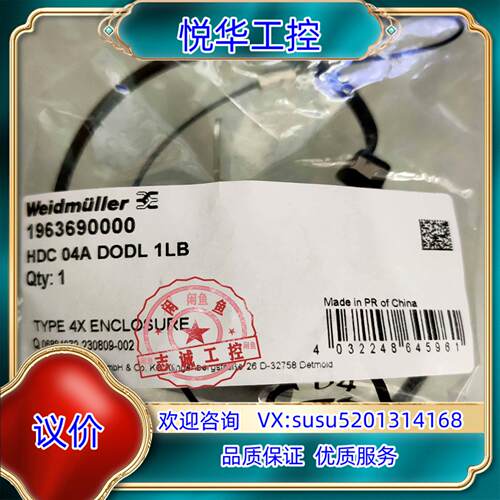 魏德米勒重载1963690000 HDC 04A DODL议价